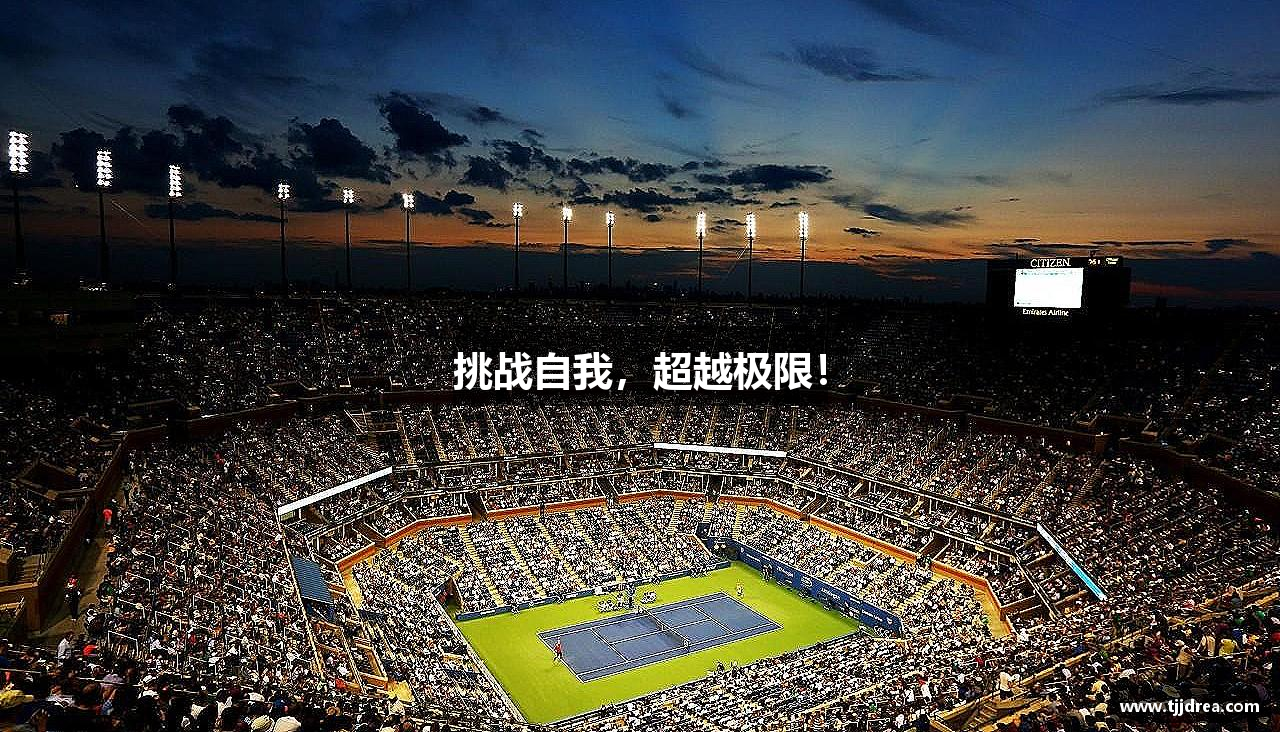 南宫NG·28(中国)相信品牌力量有限公司挑战自我，超越极限！